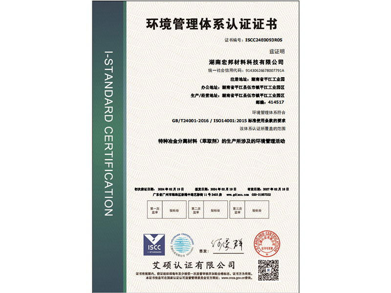 湖南萃取劑HBL110,湖南樹脂HBDM—1,湖南特種交換樹脂HBEV